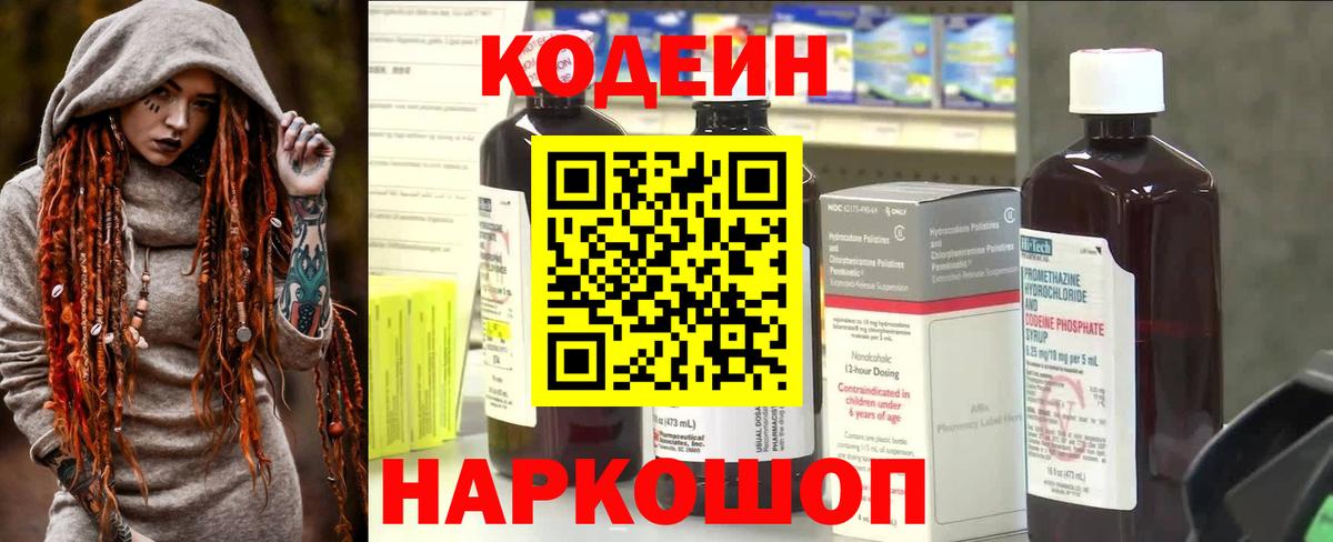 Кодеиновый сироп Lean напиток Lean (лин) Калуга