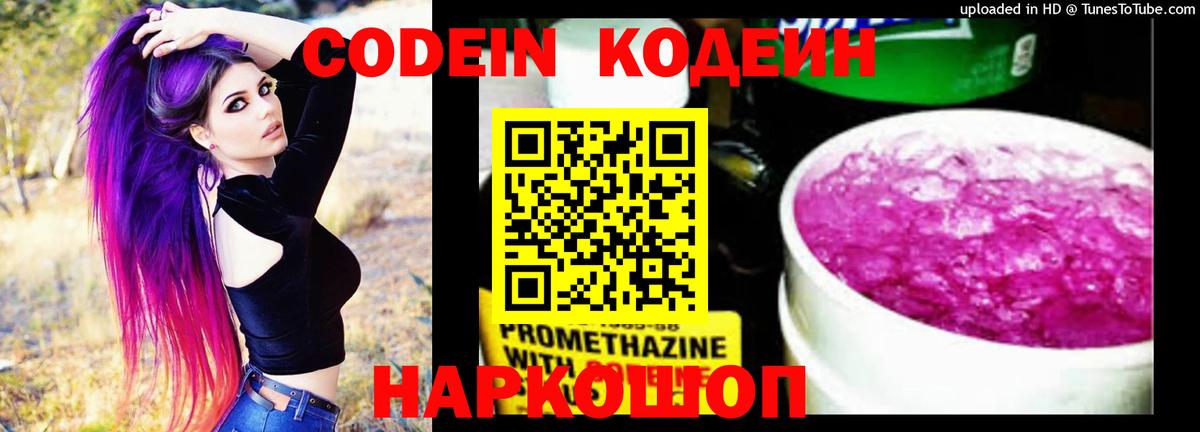 Калуга  Кодеиновый сироп Lean напиток Lean (лин)  Кодеиновый сироп Lean Purple Drank  где можно купить   Вход с VPN 
