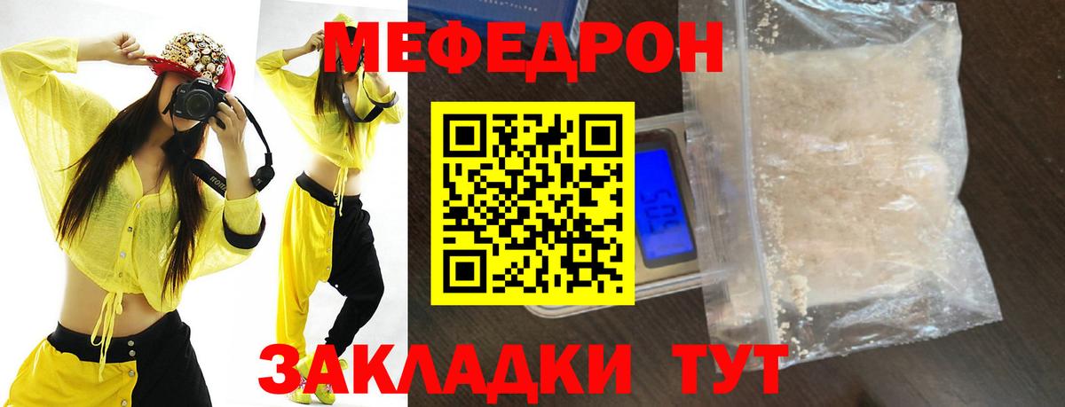 Меф  Калуга